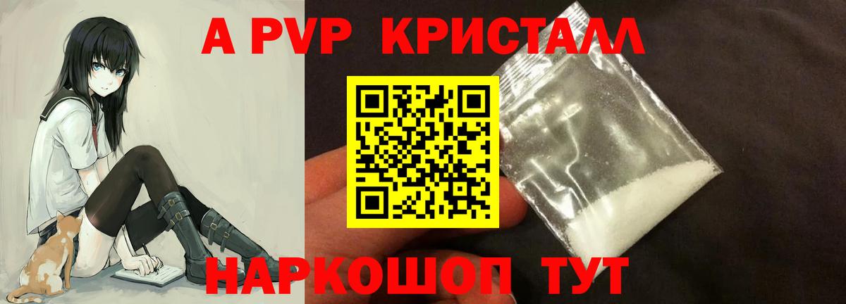 Альфа ПВП VHQ Волжск