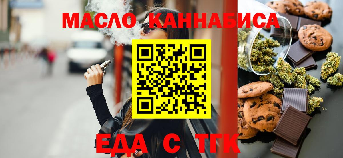 Печенье с ТГК конопля  Вход с VPN  Волжск 