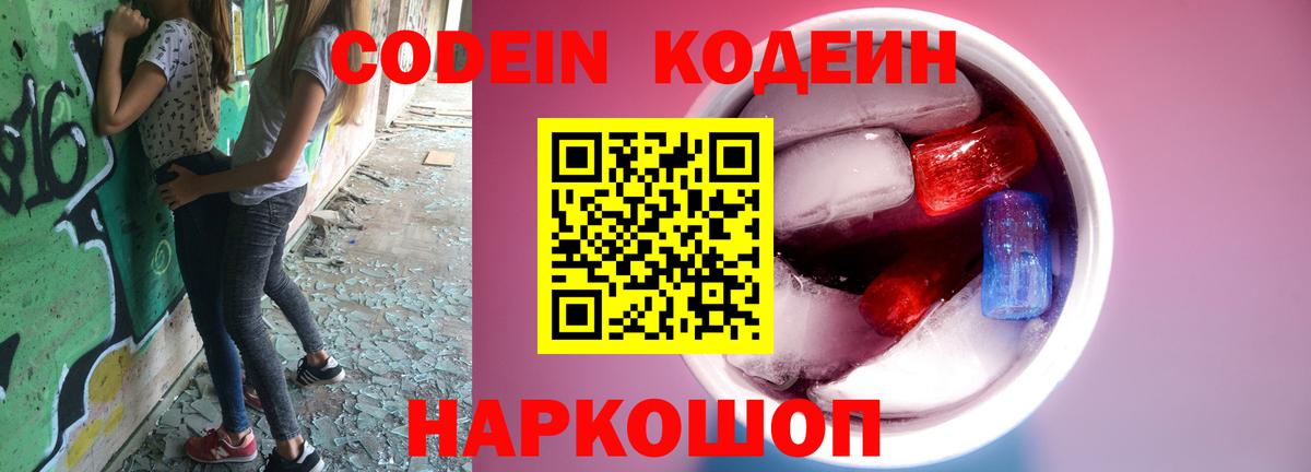 Кодеиновый сироп Lean напиток Lean (лин)  Кодеин напиток Lean (лин)  Волжск  Вход с VPN 