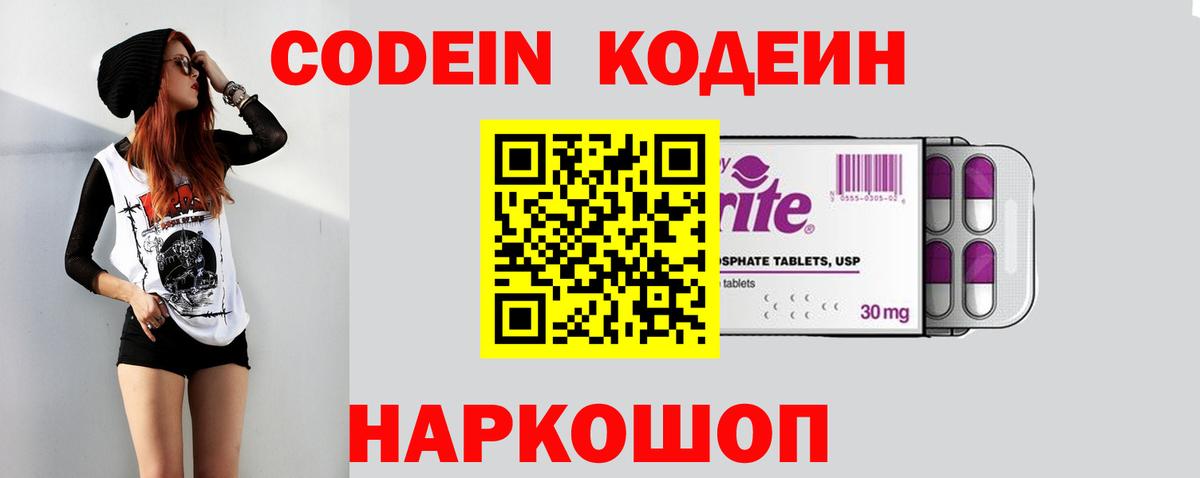 Codein Purple Drank Волжск