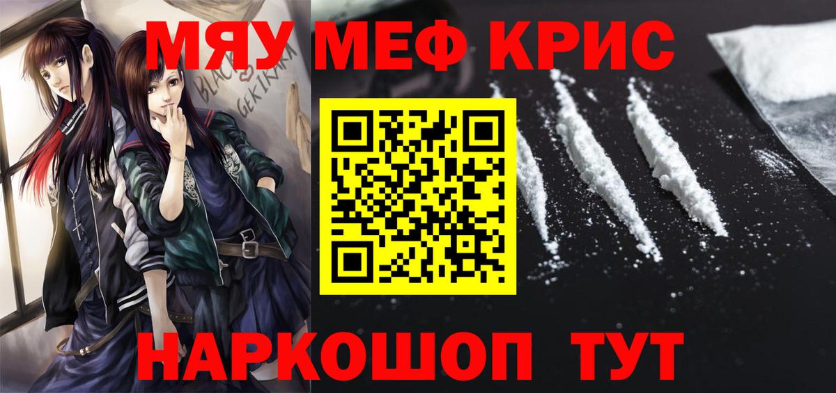 МЯУ-МЯУ кристаллы  Мефедрон VHQ  МЯУ-МЯУ  Вход с VPN  Волжск 