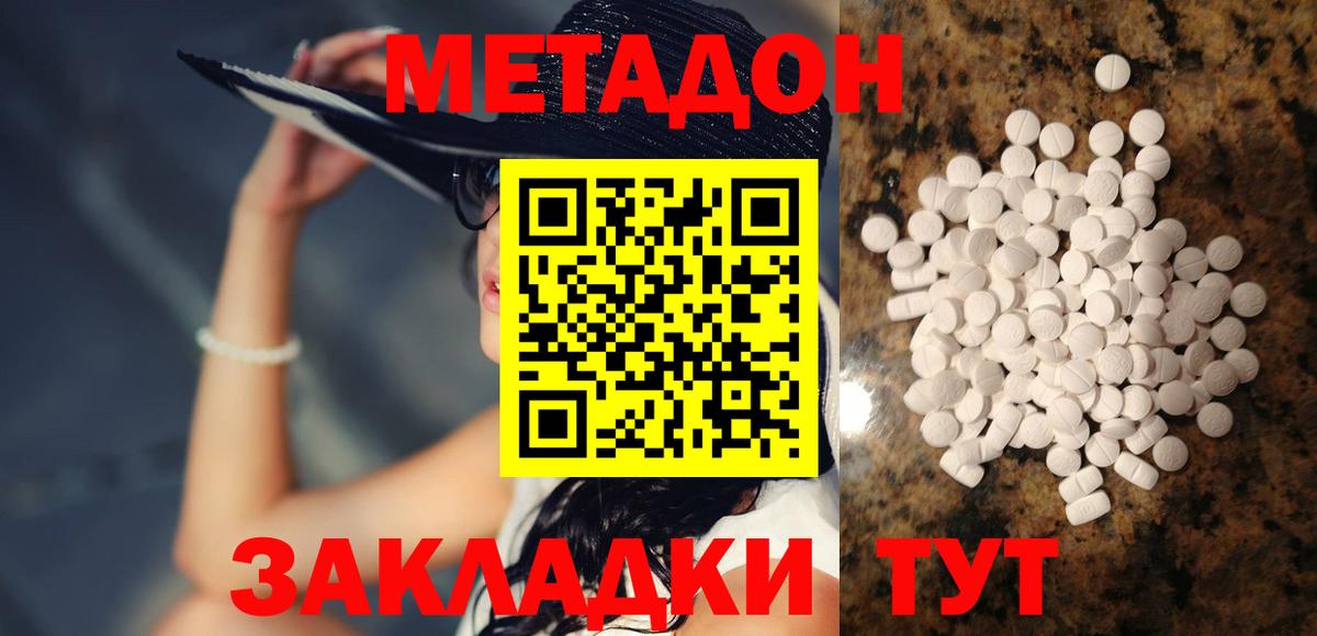 Волжск  Метадон кристалл  Вход с VPN 